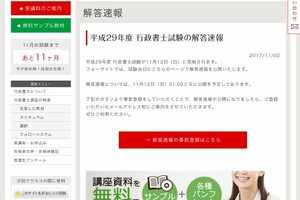 フォーサイト行政書士試験、解答速報