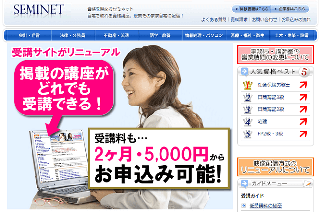 ゼミネット
