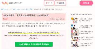 保育士人材バンク、保育士試験の解答速報