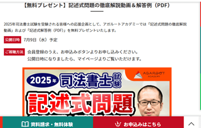 アガルート司法書士講座「【無料プレゼント】記述式問題の徹底解説動画&解答例(PDF)」